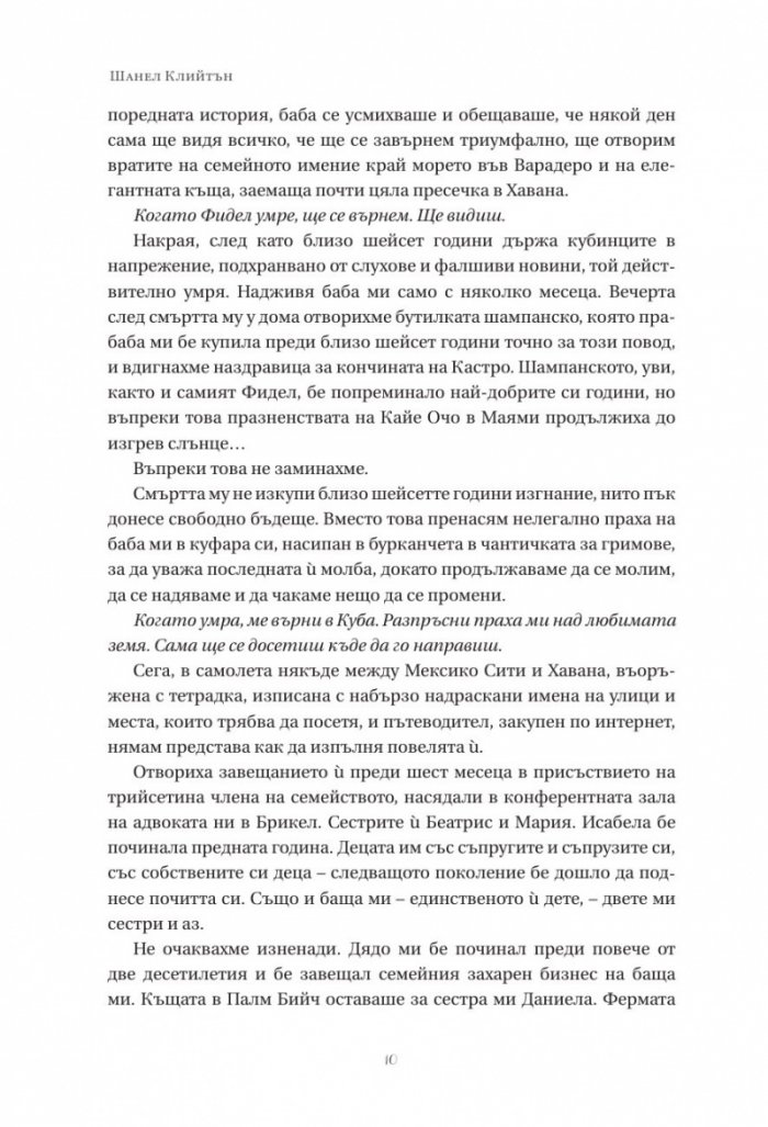 Догодина в Хавана