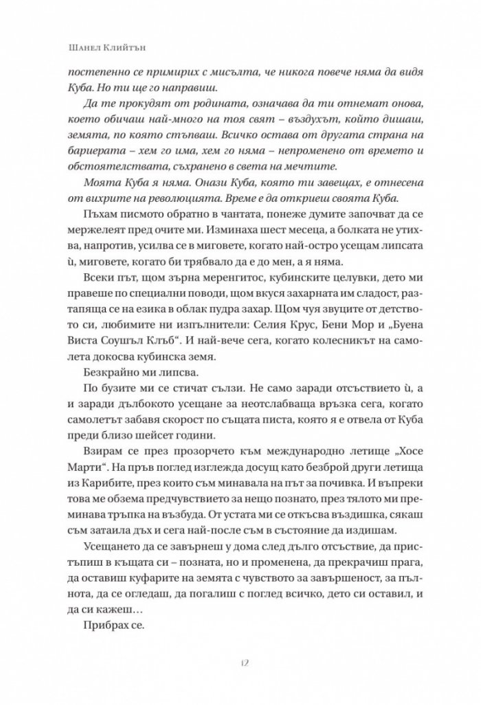 Догодина в Хавана