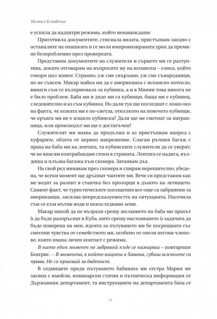 Догодина в Хавана