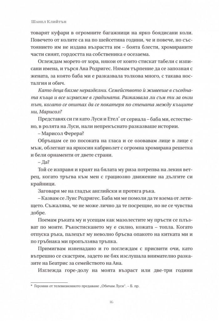 Догодина в Хавана