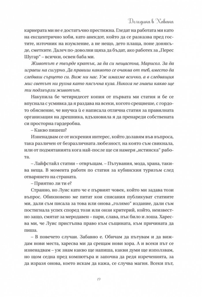 Догодина в Хавана