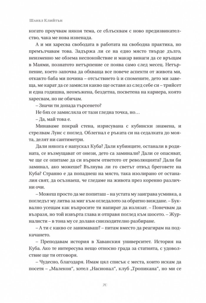 Догодина в Хавана