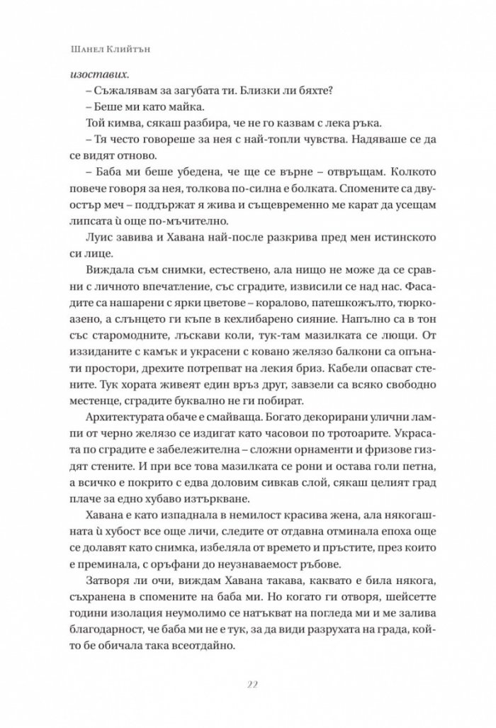 Догодина в Хавана