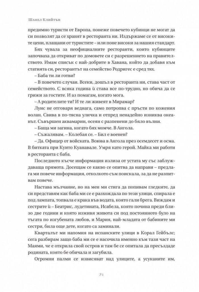 Догодина в Хавана