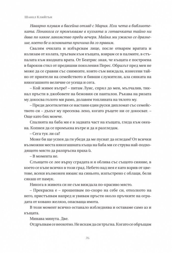 Догодина в Хавана