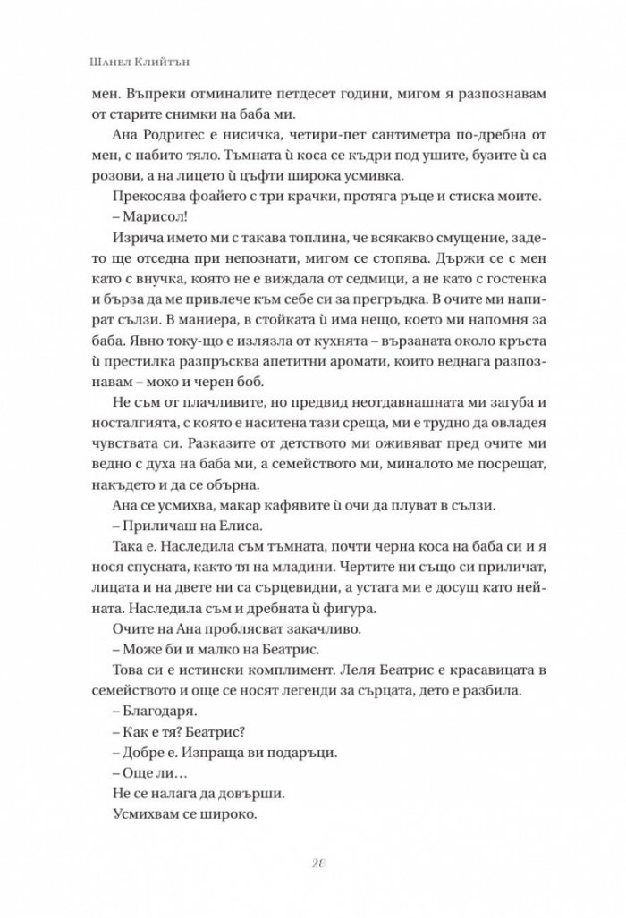 Догодина в Хавана