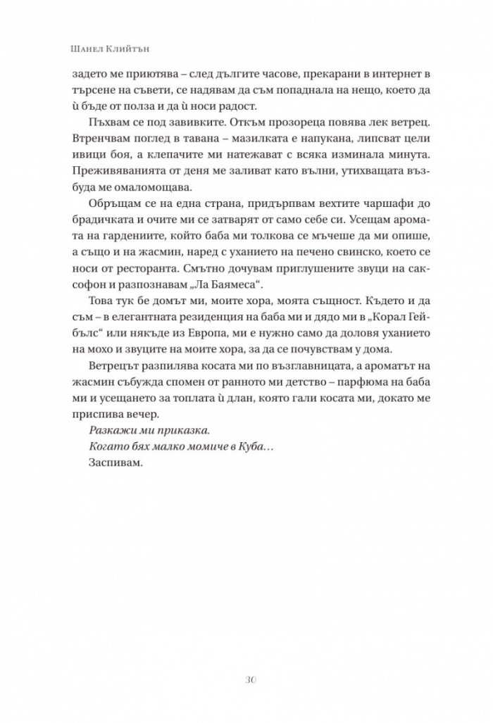 Догодина в Хавана