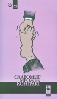 Контракт