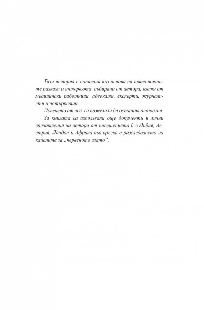 Червено злато