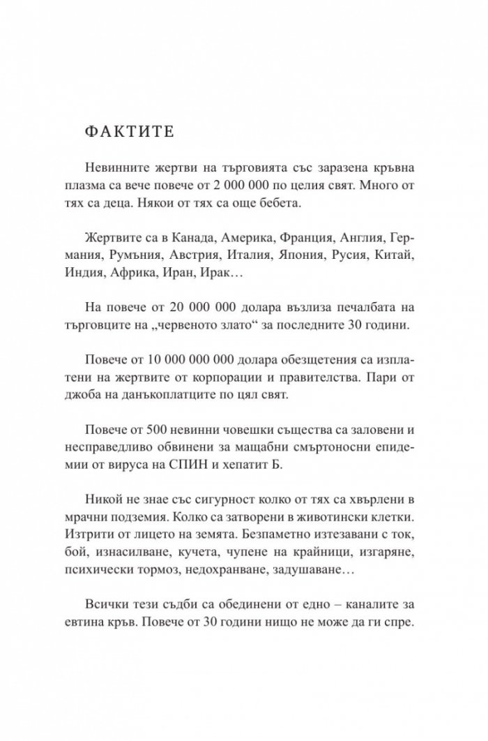 Червено злато