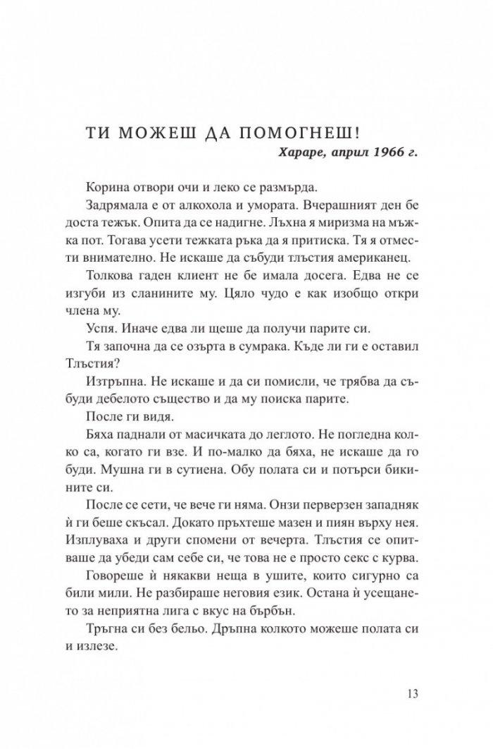 Червено злато