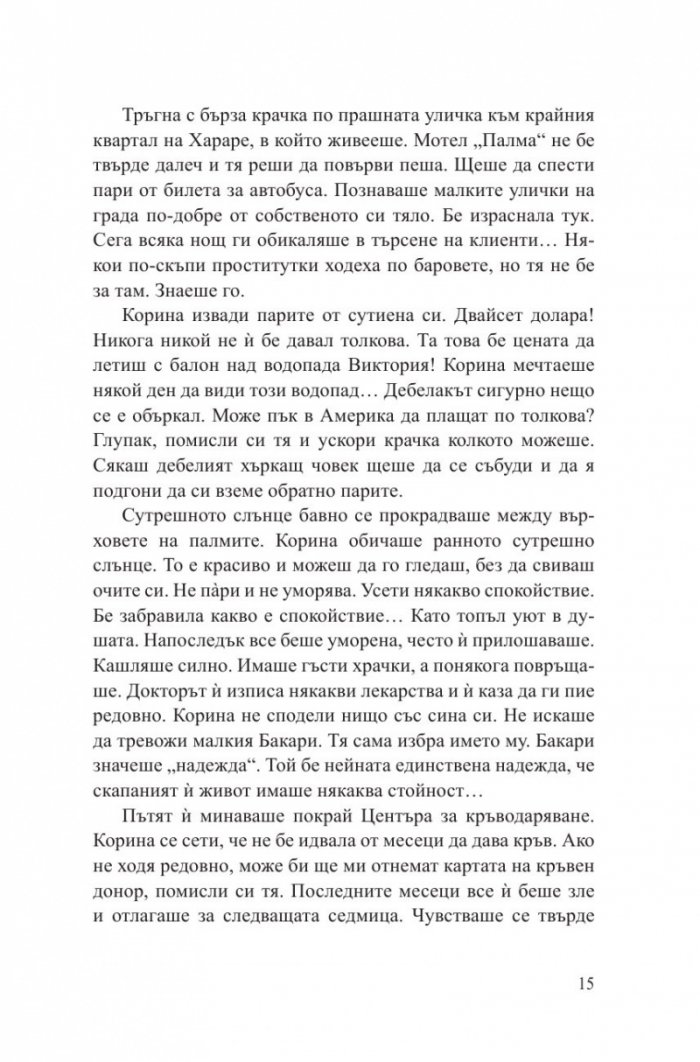 Червено злато