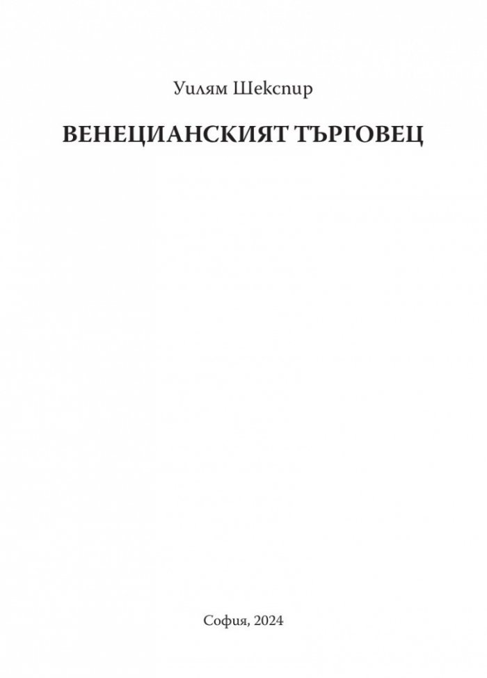 Венецианският търговец