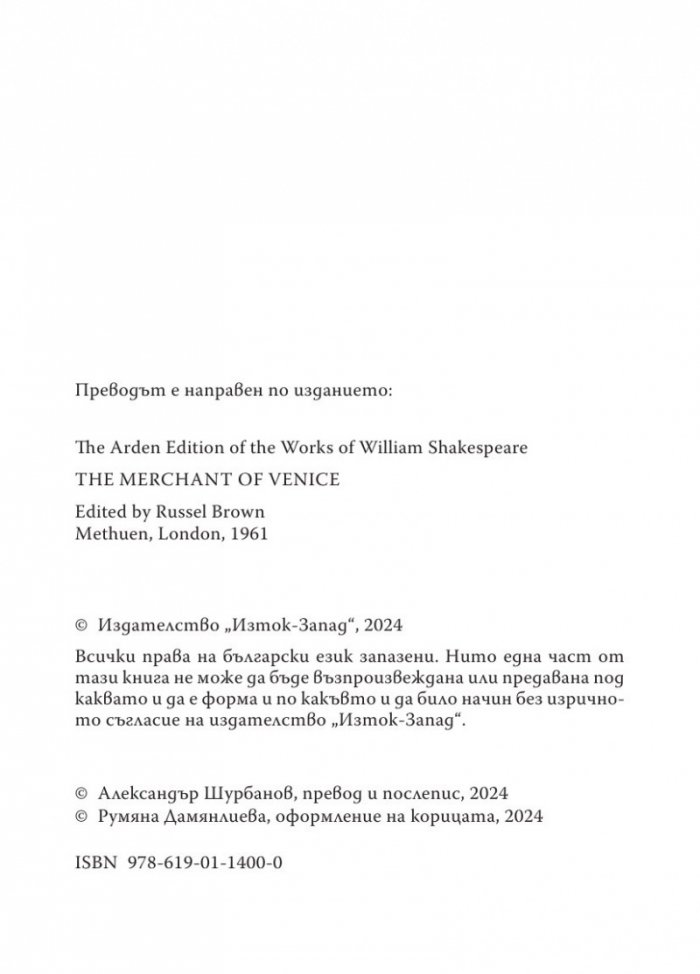 Венецианският търговец