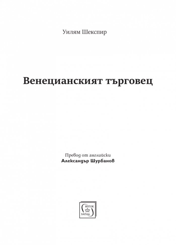 Венецианският търговец