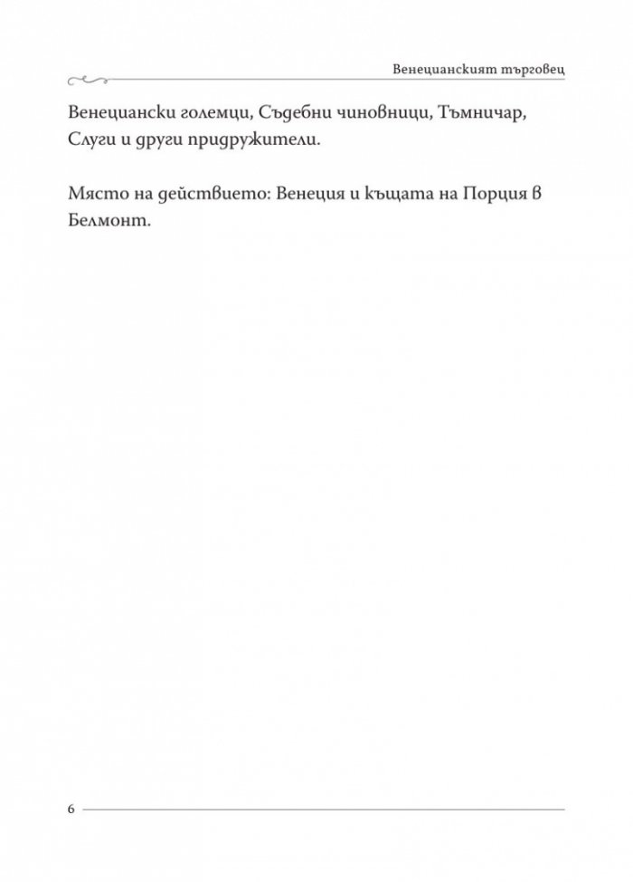 Венецианският търговец