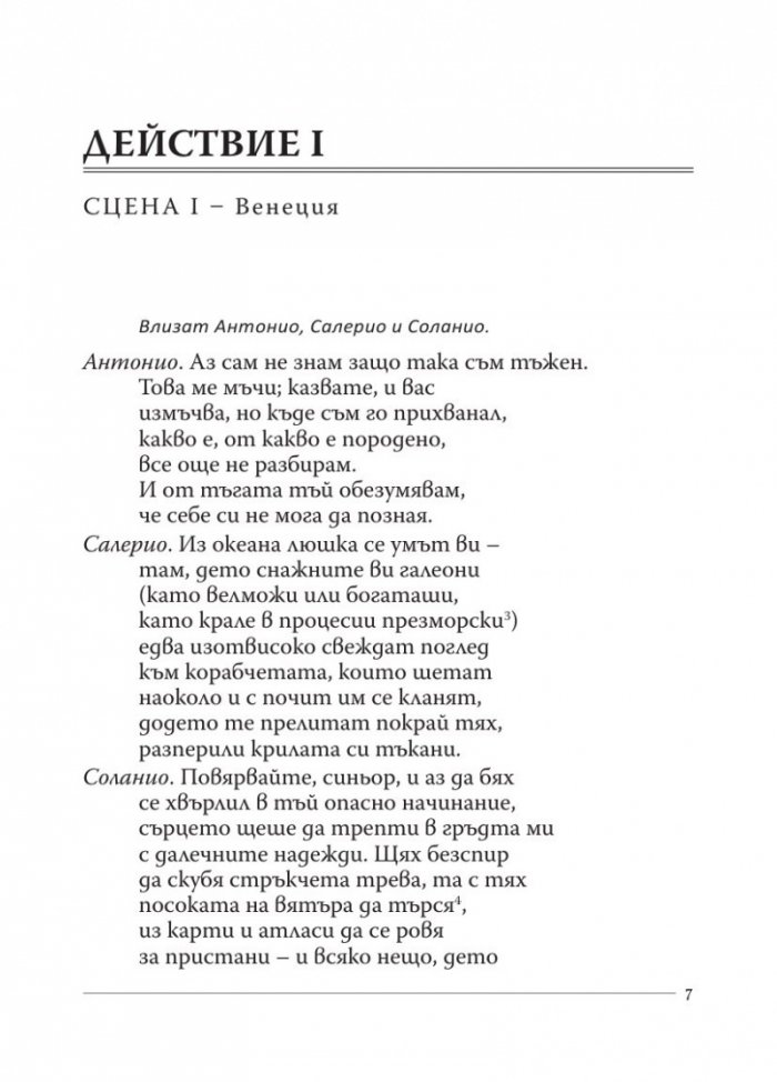 Венецианският търговец