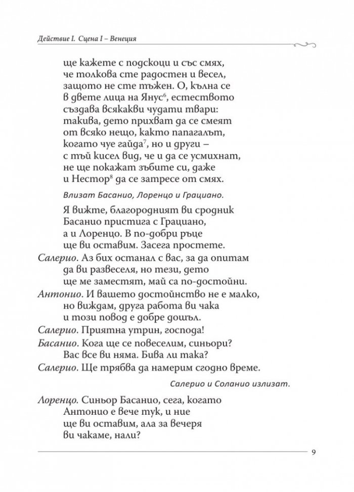 Венецианският търговец