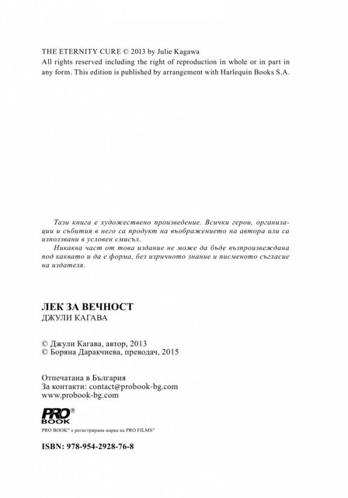 Лек за вечност