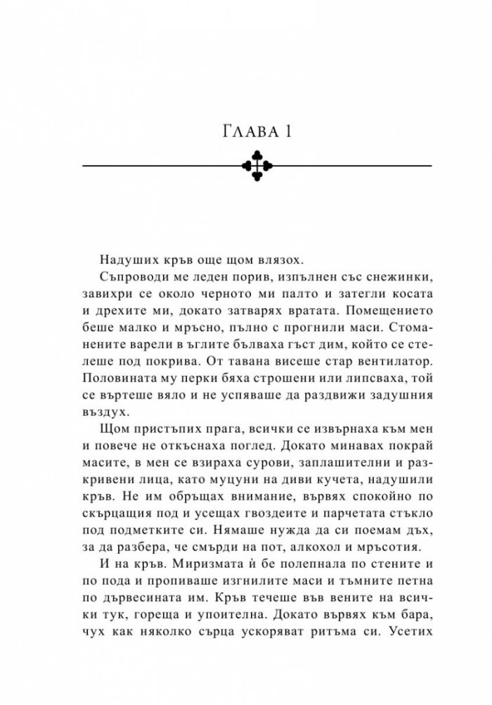 Лек за вечност