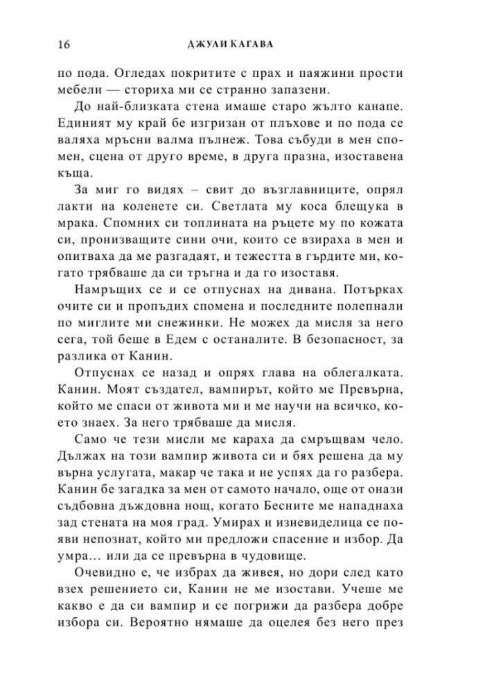 Лек за вечност
