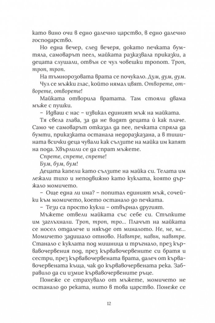 Порцелановата кукла