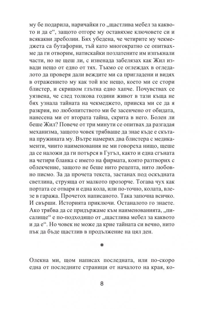 Твоето обещание