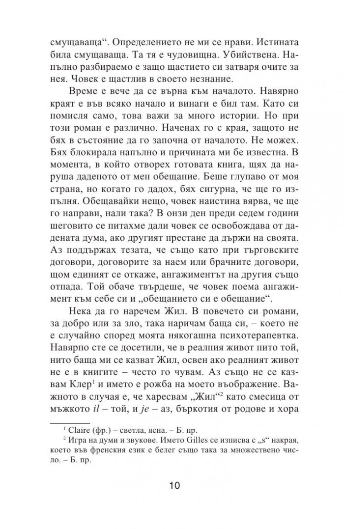 Твоето обещание
