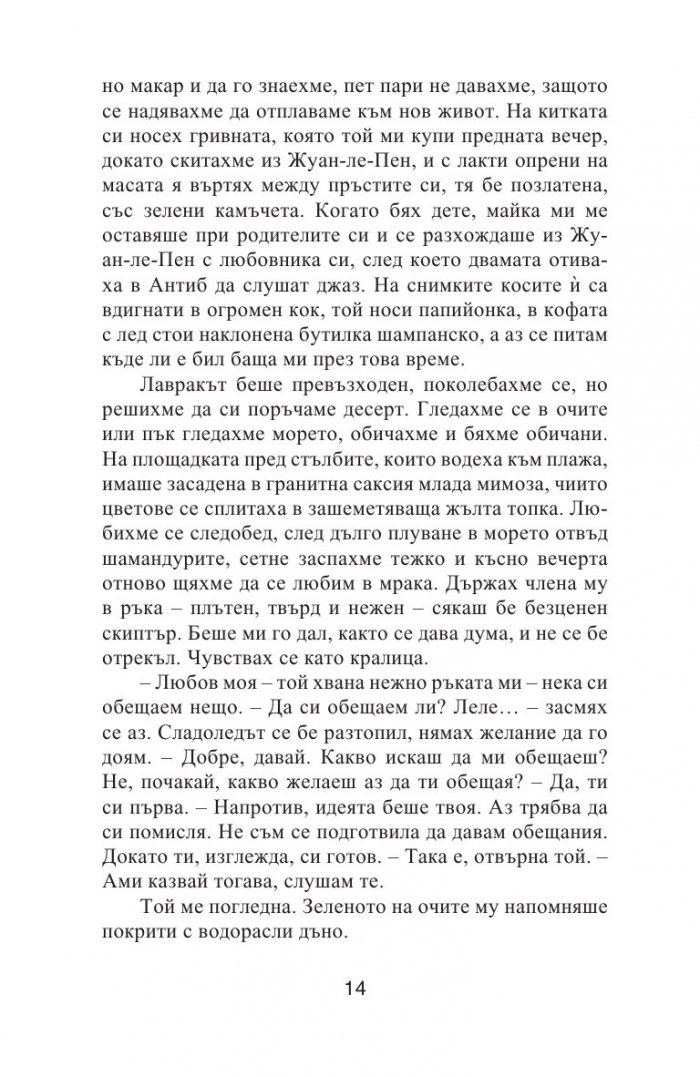 Твоето обещание