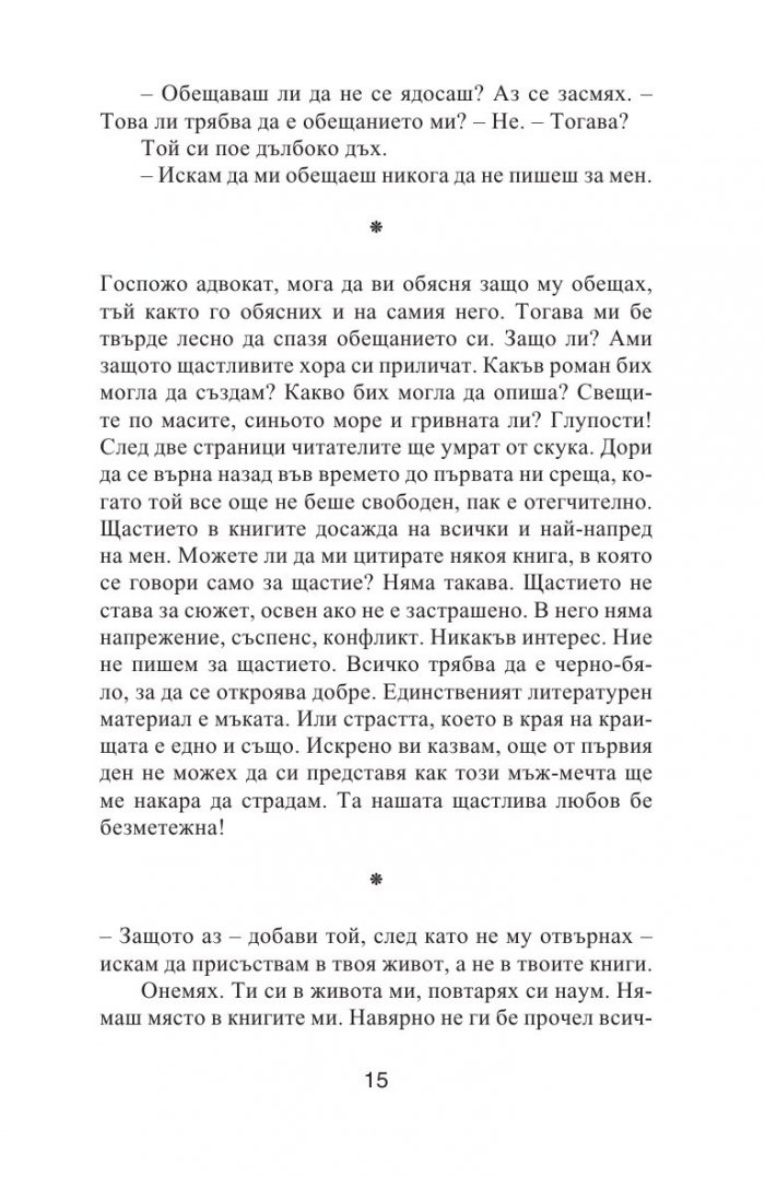 Твоето обещание