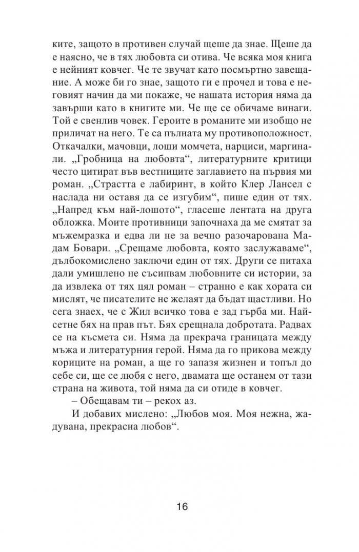 Твоето обещание
