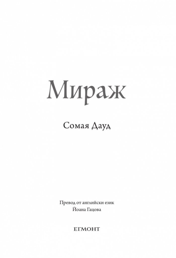 Мираж