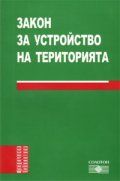 Закон за устройство на територията/2009