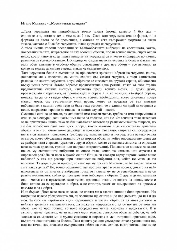 Космически комедии