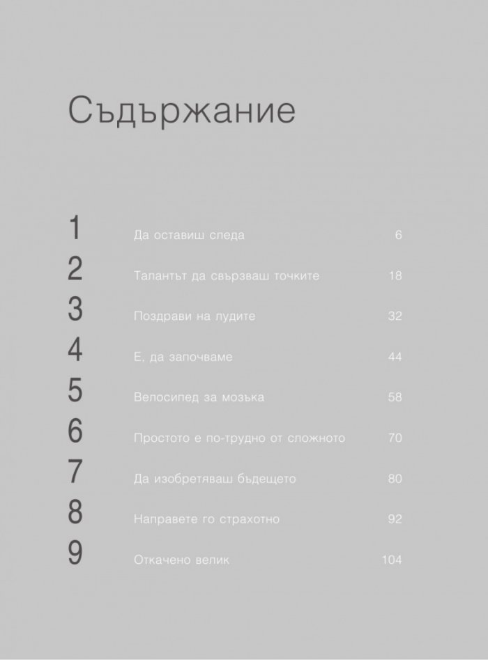 Стив Джобс. Биографичен портрет