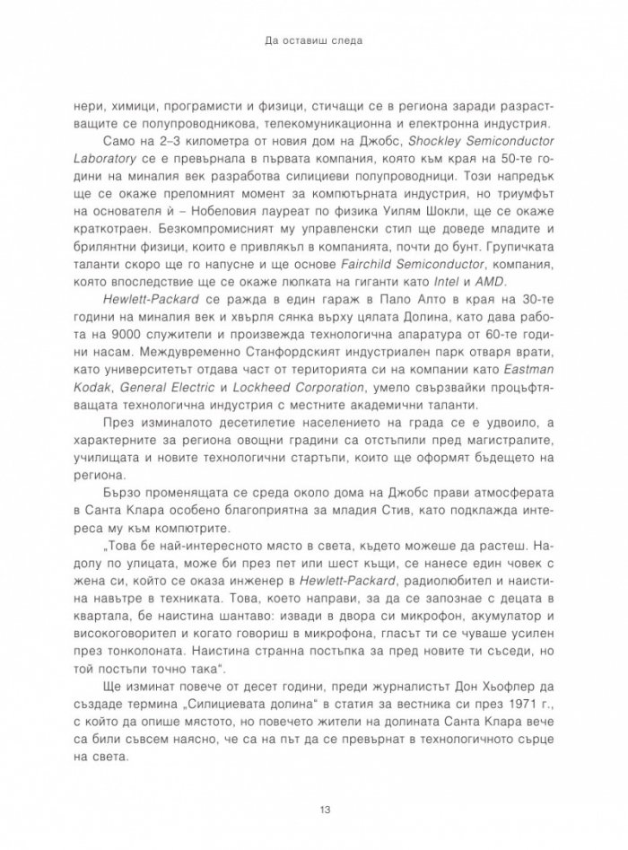 Стив Джобс. Биографичен портрет