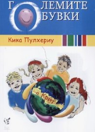 Големите обувки