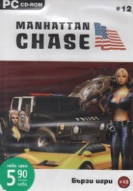 Manhattan Chase/ PC CD-ROM. Бързи игри