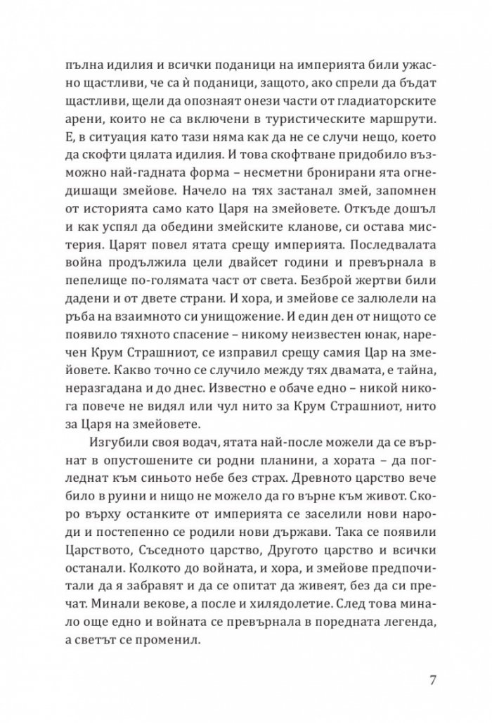 Ех, магесническа му работа
