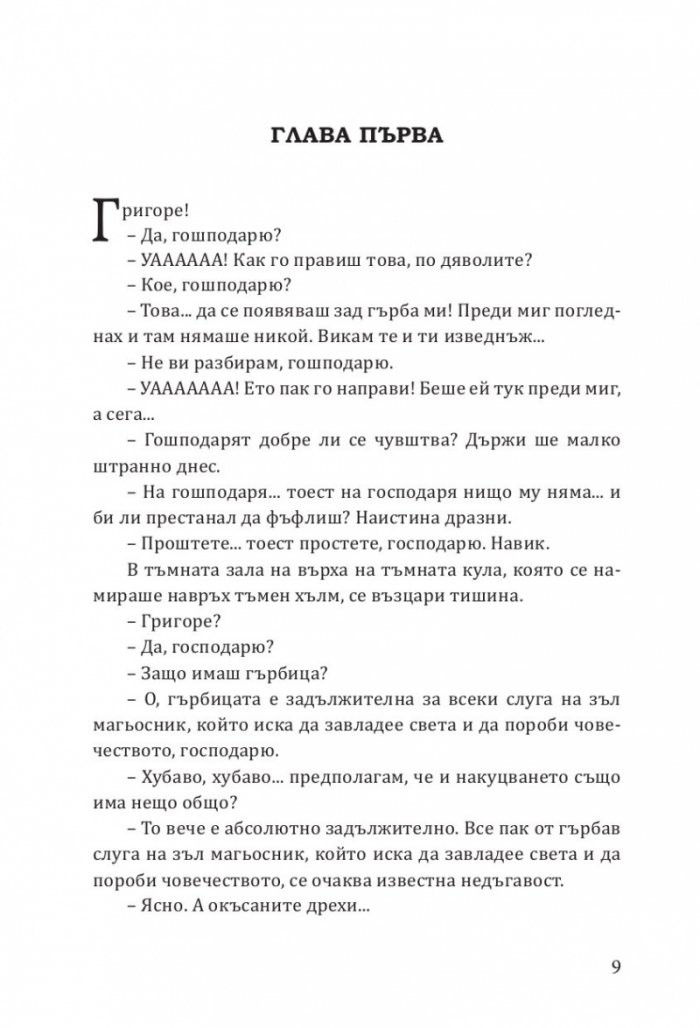 Ех, магесническа му работа