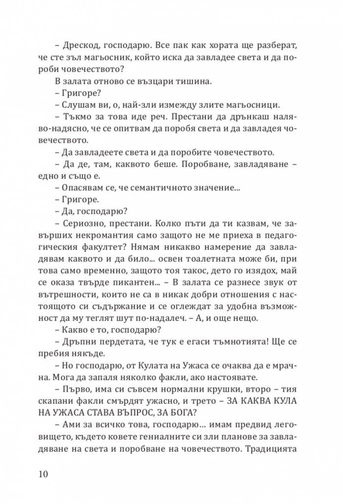 Ех, магесническа му работа