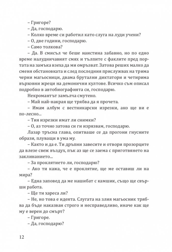 Ех, магесническа му работа