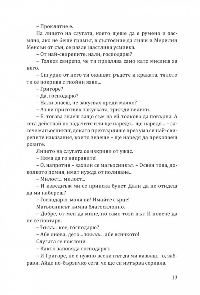 Ех, магесническа му работа