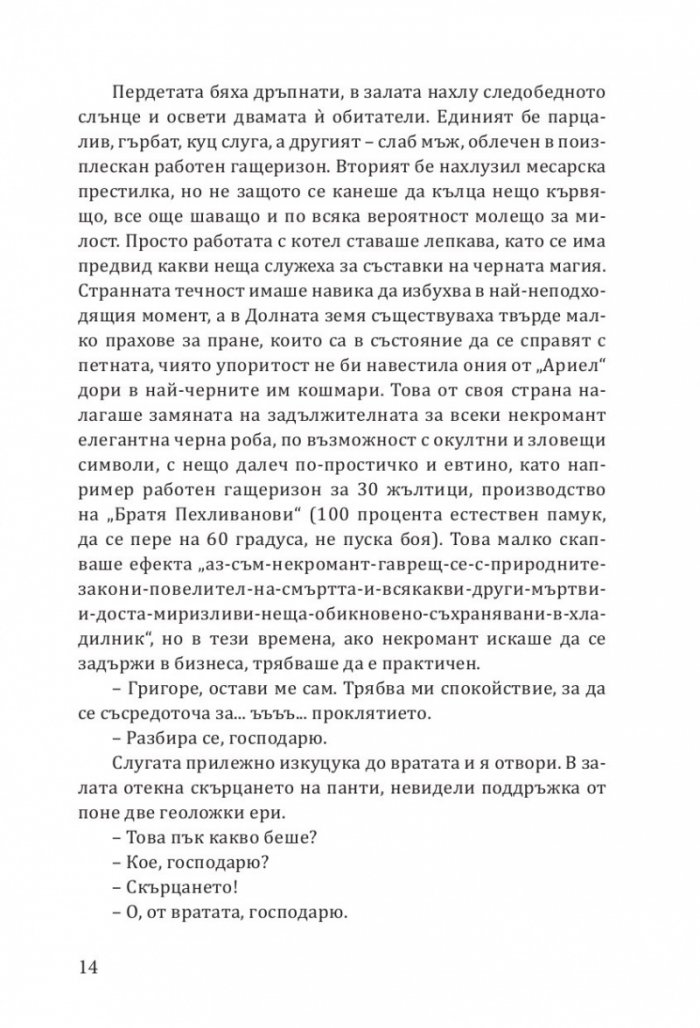 Ех, магесническа му работа