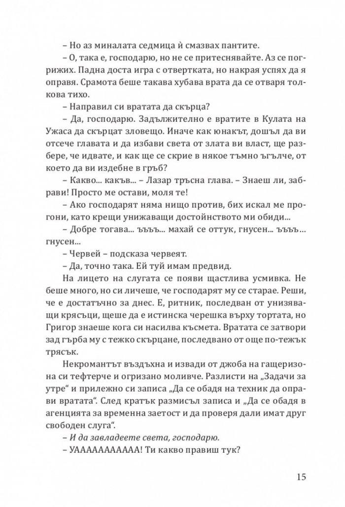 Ех, магесническа му работа