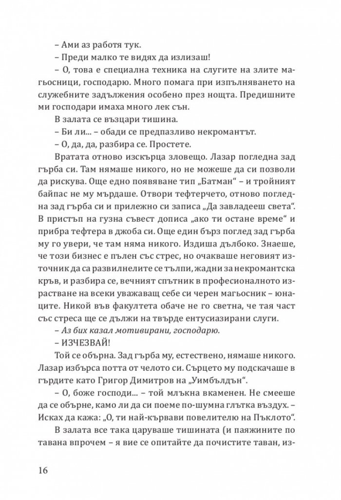 Ех, магесническа му работа