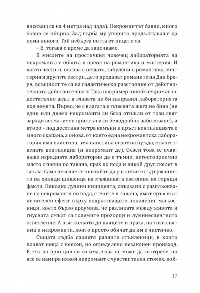 Ех, магесническа му работа
