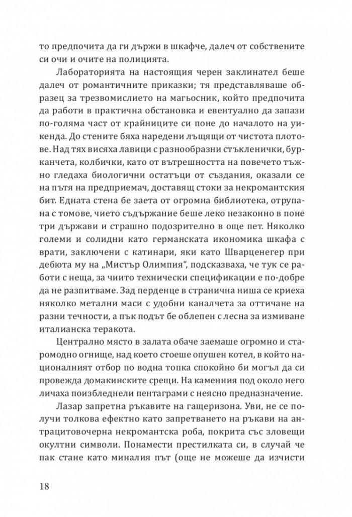Ех, магесническа му работа