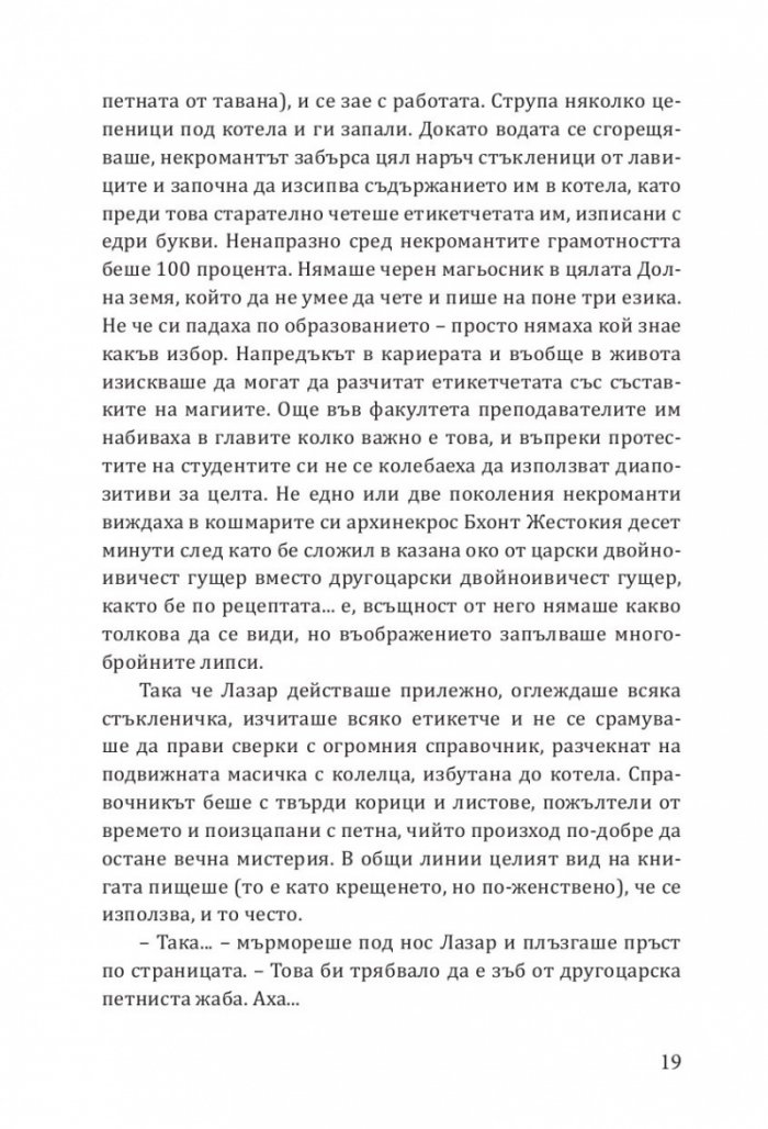 Ех, магесническа му работа