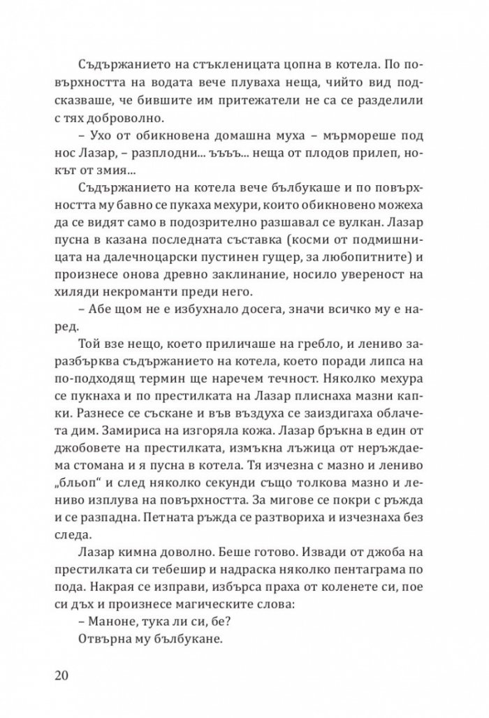 Ех, магесническа му работа